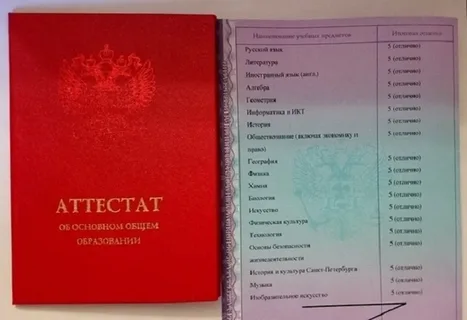 Красный аттестат 11 класс