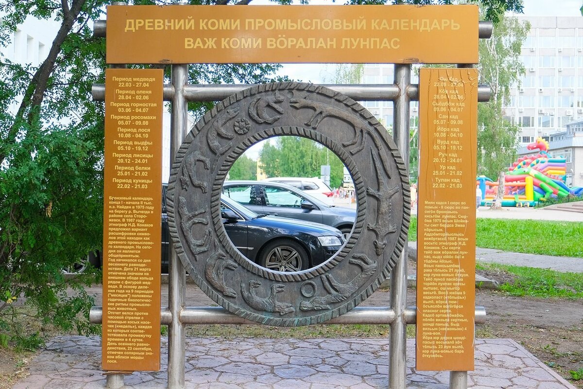 Арт-объект «Коми промысловый календарь» в Сыктывкаре. Источник: turizm.pibig.info