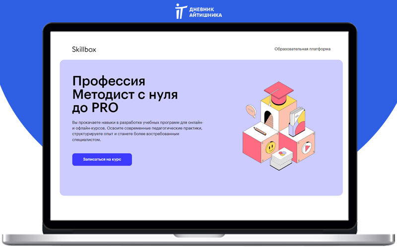Скиллбокс получить профессию методист онлайн