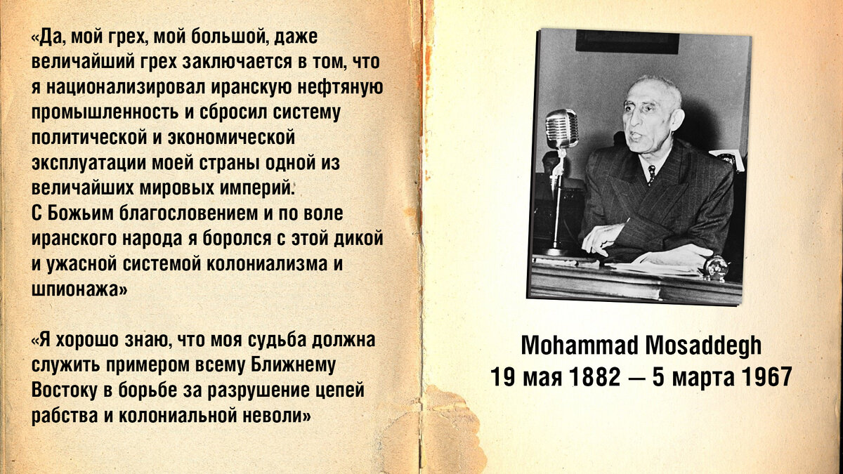 Нефтяной майдан в Иране – уроки 1953 | Жизнь покажет | Дзен