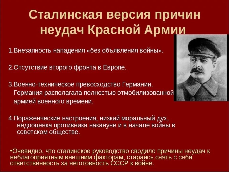 Почему гитлеровцам не удалось разгромить ссср. Причины неудач красной армии в 1941 году. Неудачи красной армии в 1942.