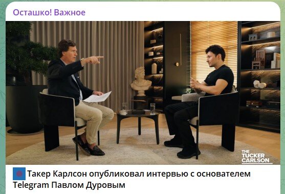    Скриншот: телеграм-канал "Осташко. Важное!"