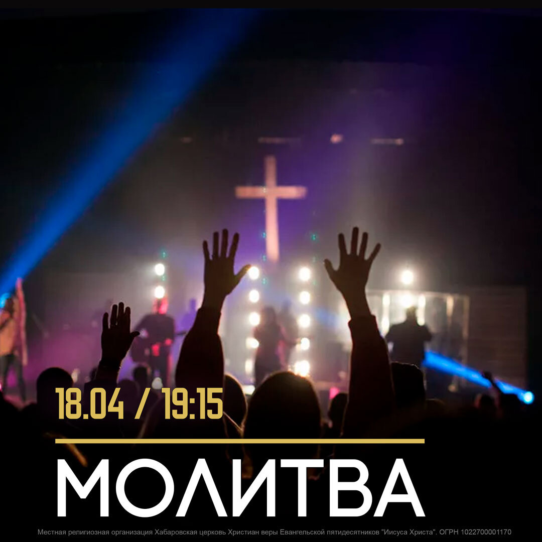 Церковь Иисуса Христа, Хабаровск