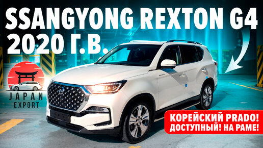 SsangYong Rexton G4 - настоящий внедорожник на раме с блокировками!