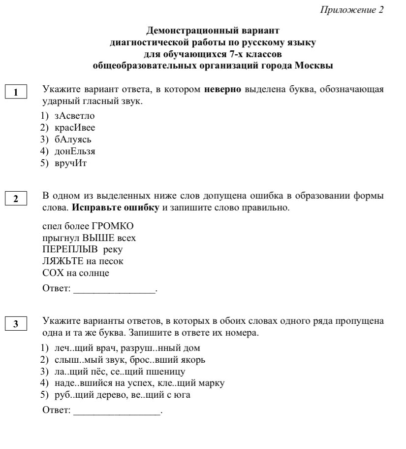 Пробные варианты огэ русский 9 класс 2024