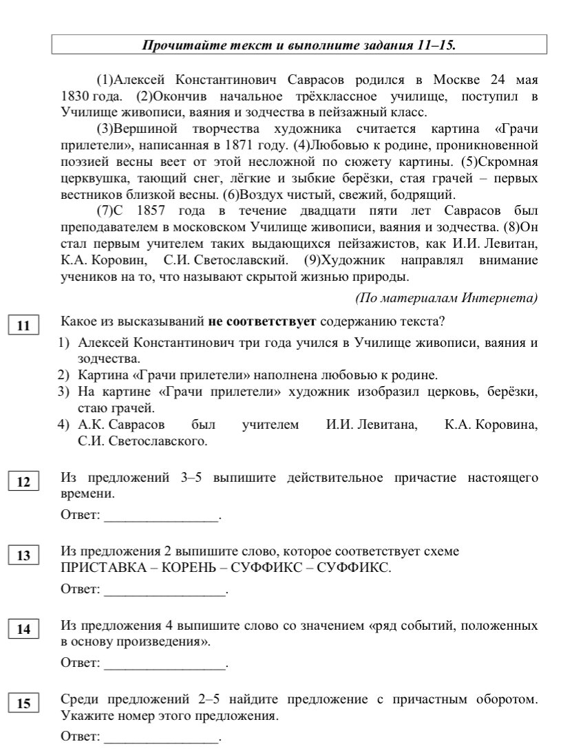 Мцко 3 класс русский язык 2023 демоверсия