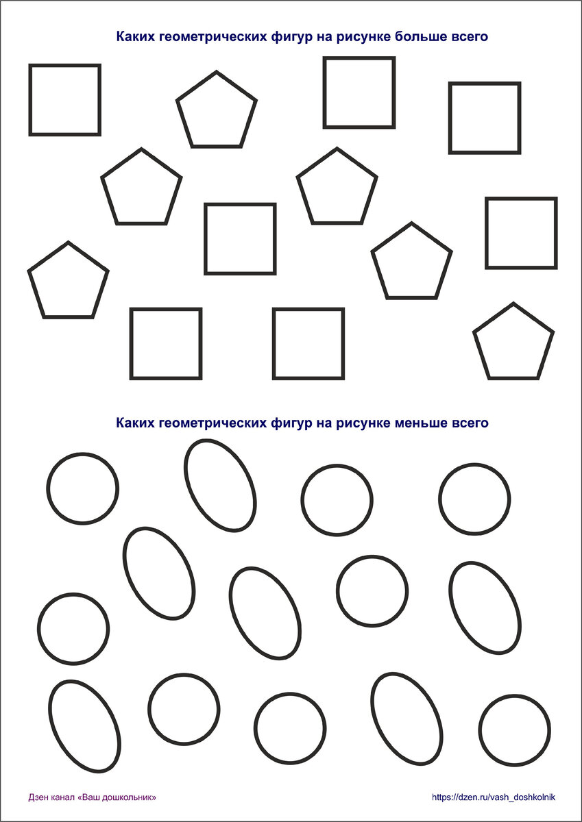 Задания для формирование элементарных математических представлений о  геометрических фигурах | Ваш дошкольник | Дзен