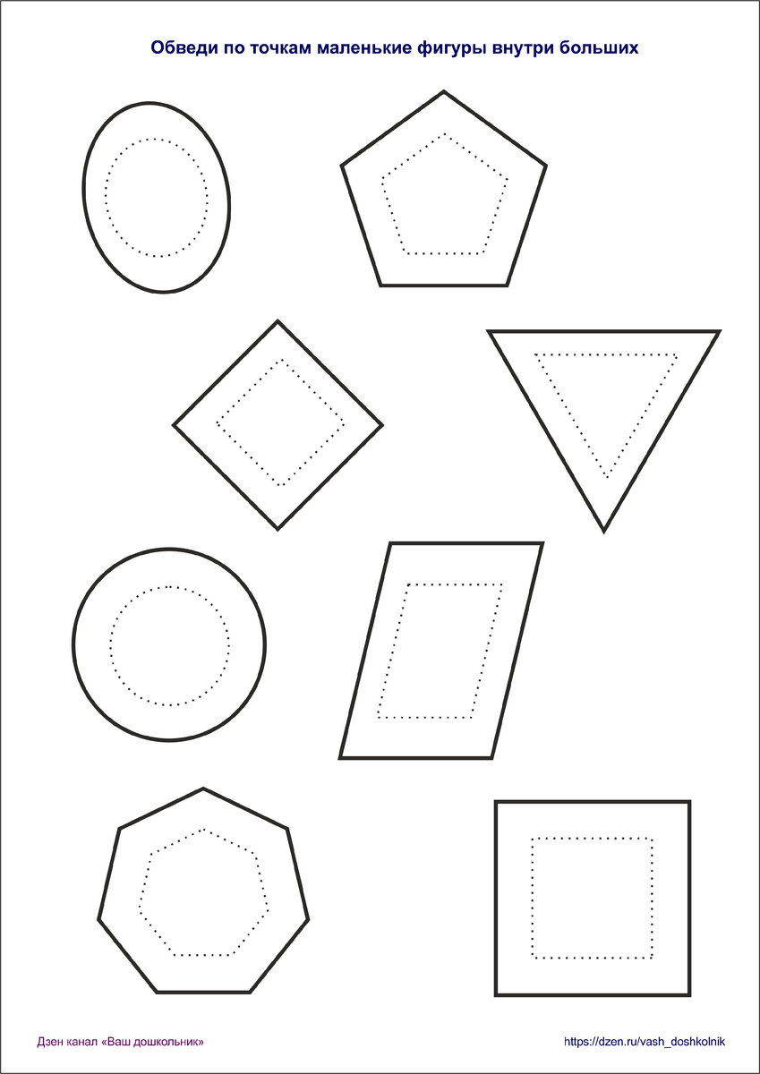 Задания для формирование элементарных математических представлений о  геометрических фигурах | Ваш дошкольник | Дзен