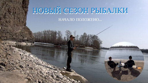 Рыбалка по открытой воде. Новый сезон открыт.