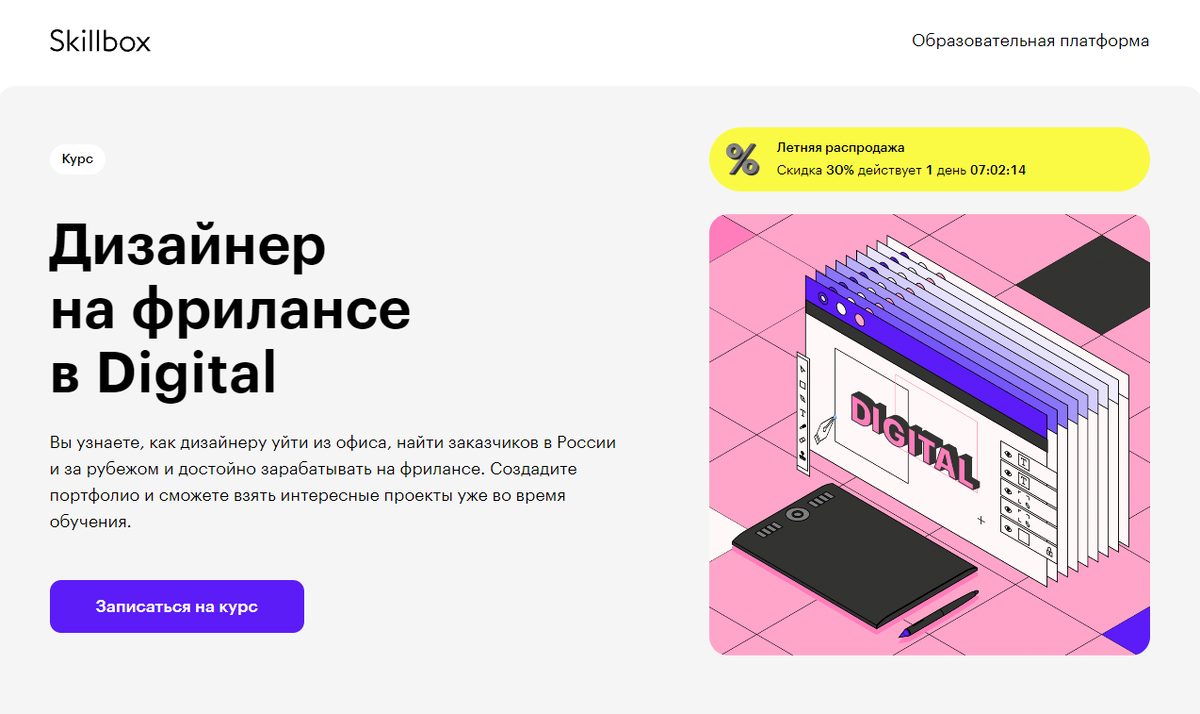 дизайнер на фрилансе в digital, скиллбокс графический дизайн, обучение в skillbox, 1c skillbox