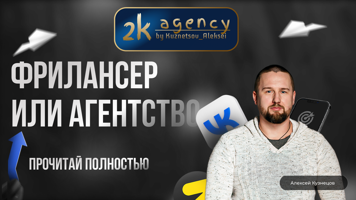 Зачем нужно маркетинговое агентство? | Маркетинговое агентство 2k-agency ||  Алексей Кузнецов | Дзен