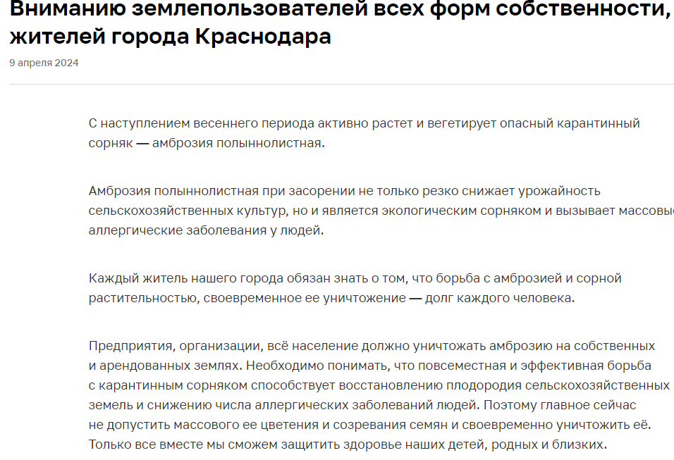 скрин с сайта мэрии Краснодара