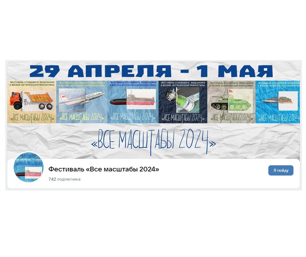 Скрин официальной страницы Фестиваля "Все масштабы 2024"