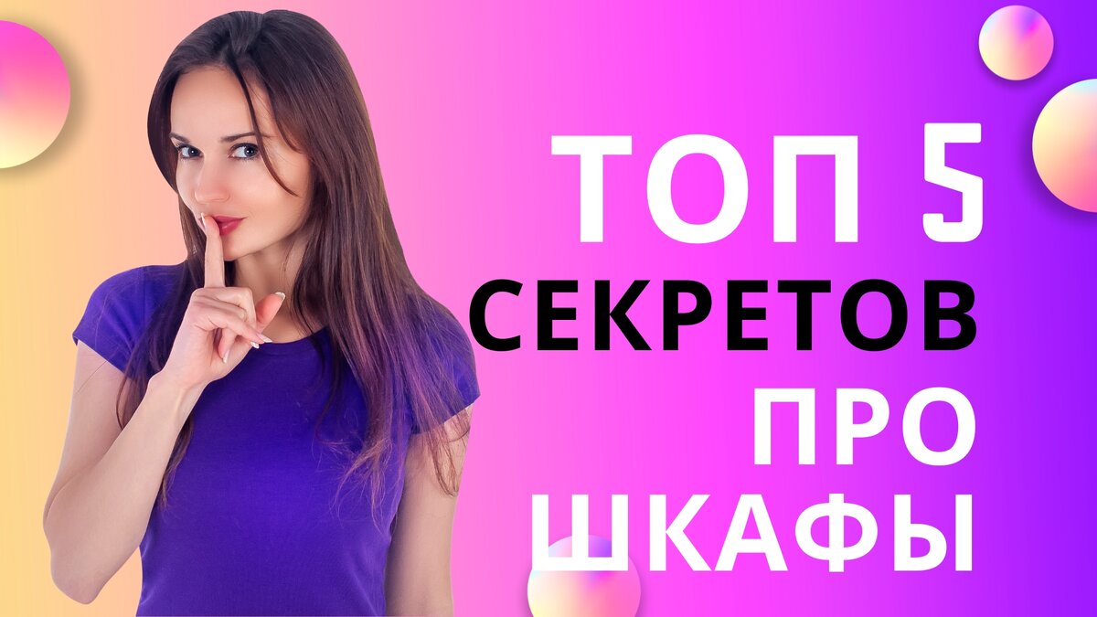 Встроенные шкафы-купе: секреты