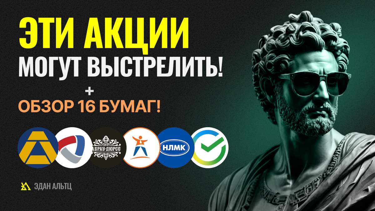 Несмотря на такое вялотекущие настроения на рынке, всё же есть несколько бумаг, которые могут показать хорошее движение в ближайшее время. Некоторые из них рассмотрим в этом обзоре.