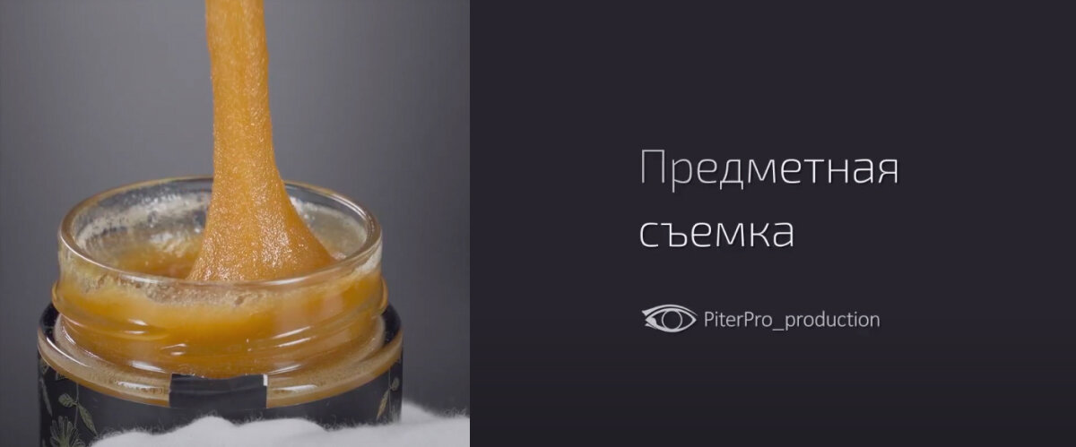 Предметная съемка