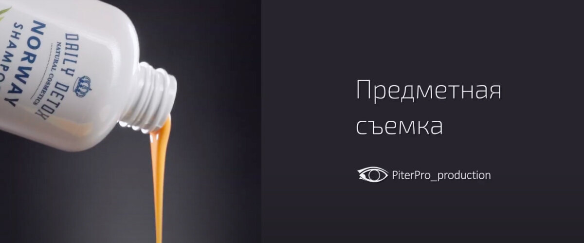 Предметная съемка
