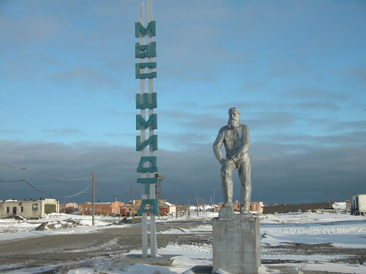 Мыс Шмидта – поселок городского типа на берегу Чукотского моря. Это и есть край света, край земли в прямом и переносном смысле. Богом забытое место, изглоданное арктическими ветрами.
