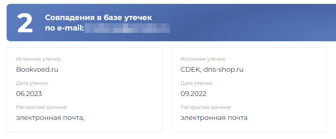    Запущен сервис проверки утечек ваших данныхfreepik.com