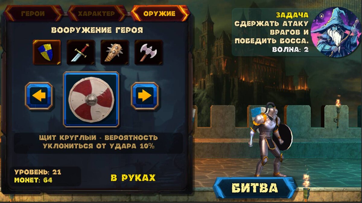 Скриншот из игры Осада Рыцари, развивайте героя и покупайте оружие и броню