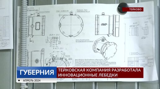 Тейковская компания разработала инновационные лебедки