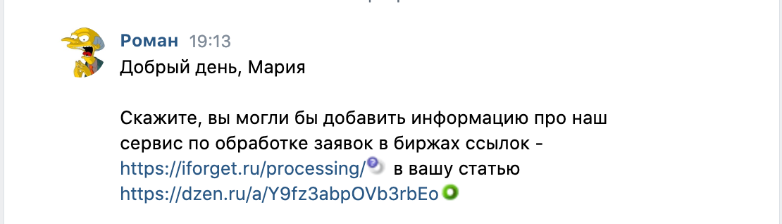 вот такие предложения мне приходят в личных сообщениях. 