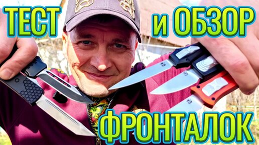 Метание 5 фронтальных ножей - тест и обзор!