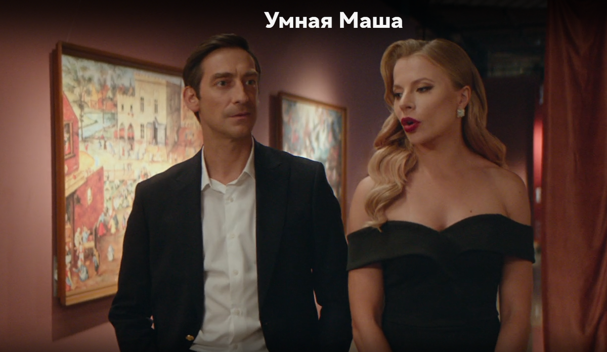 Богач и Маша