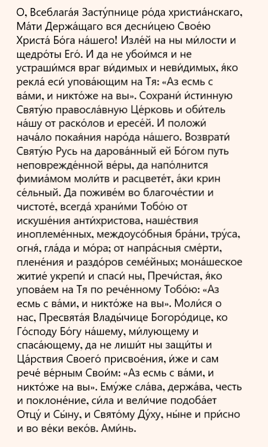 молитва