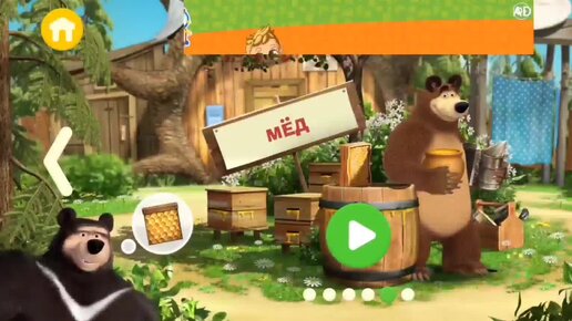 Мультфильм Игра для малышей Маша и Медведь 🐻🎀🎈🎁🍎🍓 Новые посетители