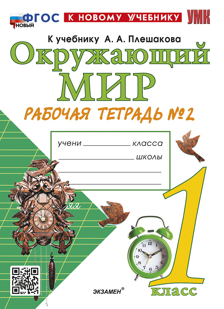 Окружающий мир. 3-й класс. Что изменится в новом учебнике и новых учебных  пособиях с 1 сентября 2024 года | Учительская | Дзен