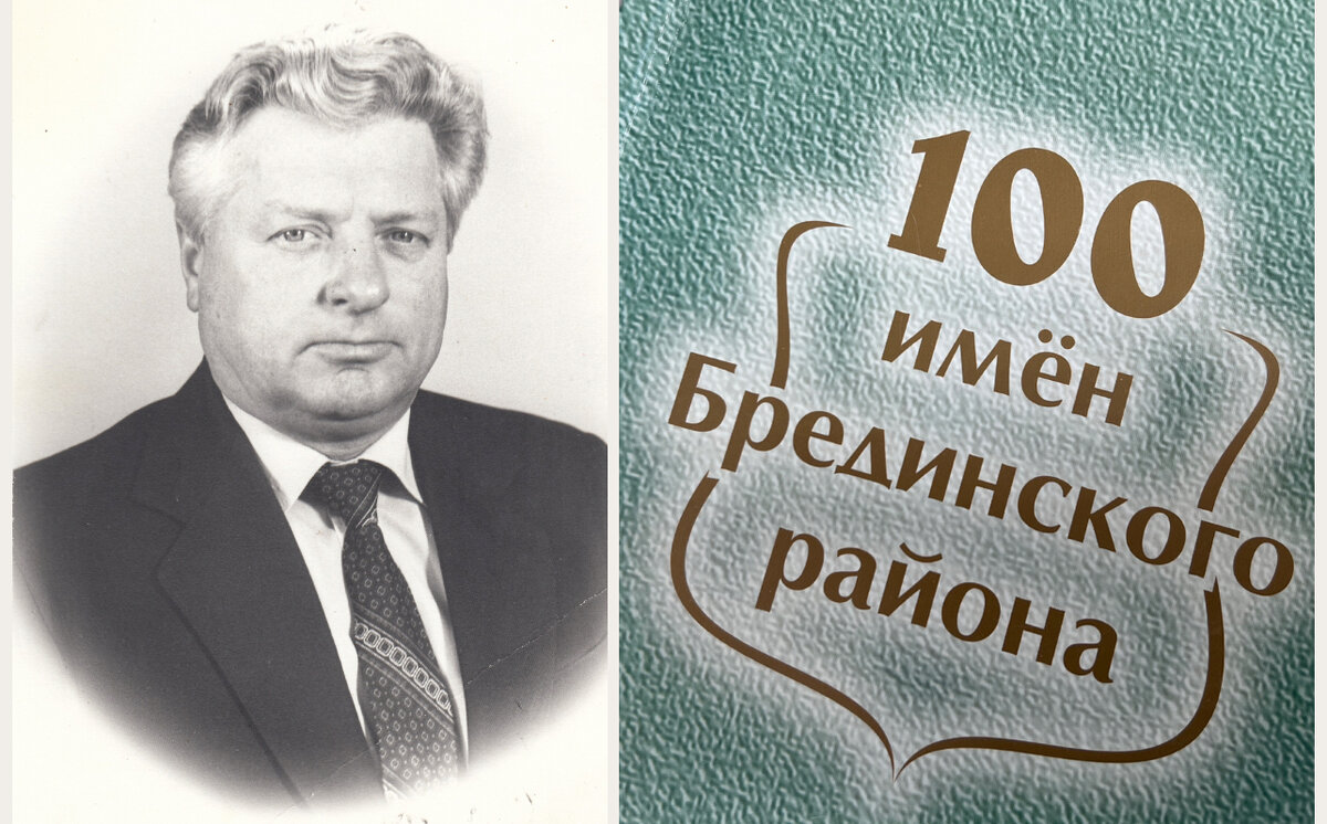 Имя Владимира Вальта внесено в книгу "100 имён Брединского района". Фото: архив Брединского районного историко-краеведческого музея 