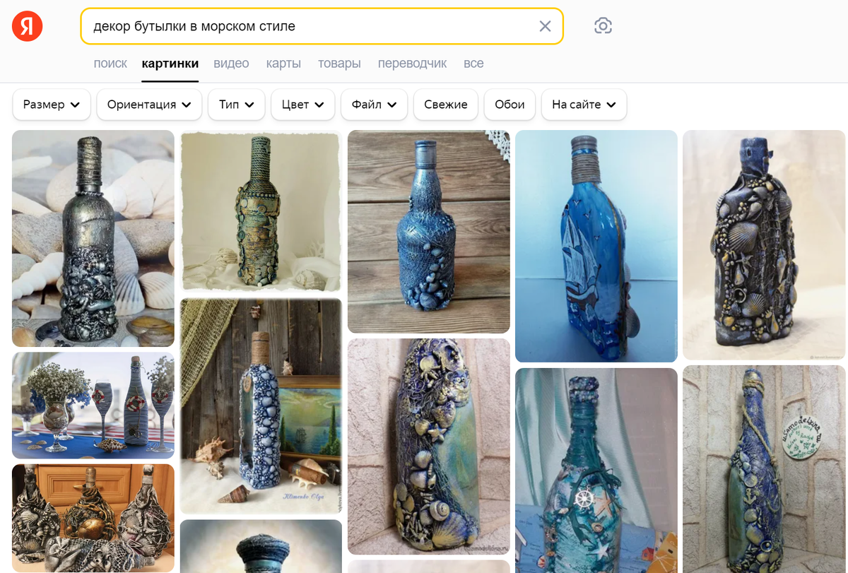 Скриншот Яндекс картинок с запросом "декор бутылки в морском стиле"