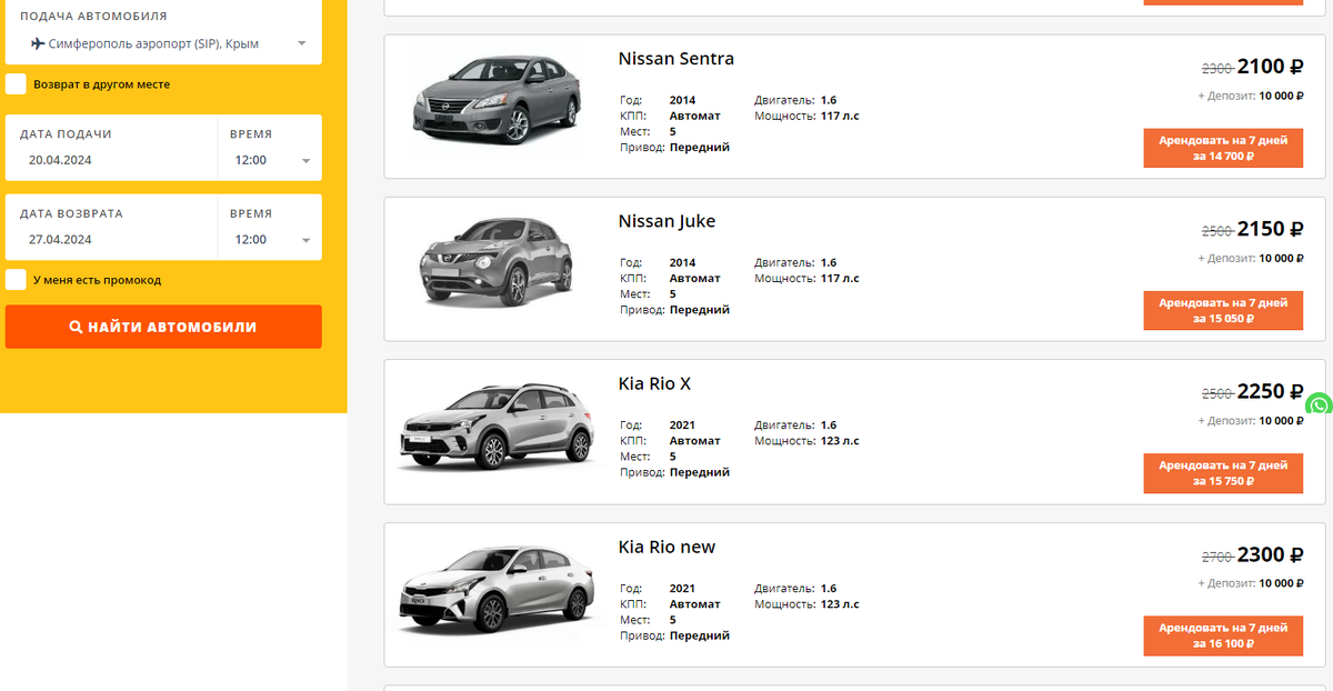 Цены на сайте Мой Автопрокат