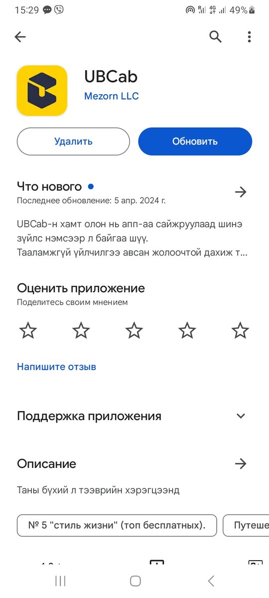 UB car  в Googl play