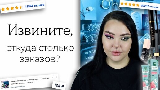 Самая популярная косметика с ОЗОН | За что...