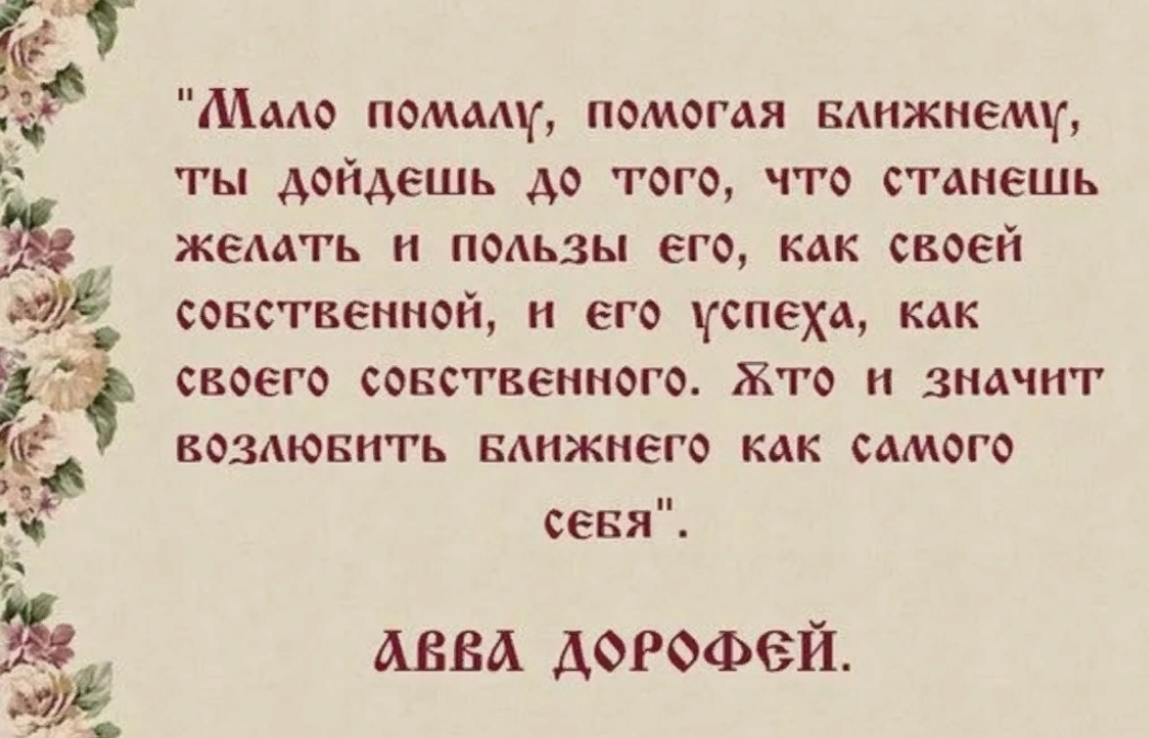 Терпение ближних. Цитаты святых отцов о любви. Терпение ближних. Православные цитаты. Терпение цитаты.