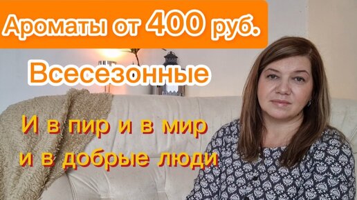 Бюджетные ароматы на весну, лето