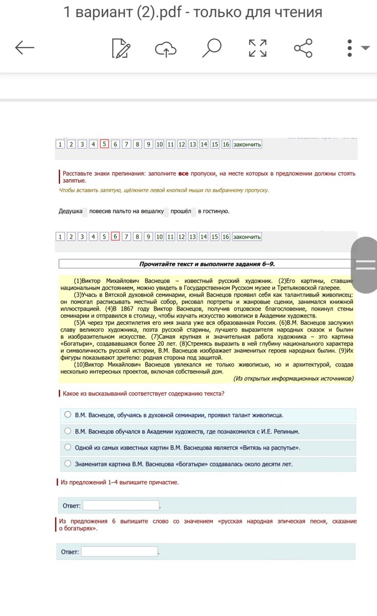 Ну вот и наступил ответственный день. 7 классы сегодня пишут диагностическую работу по русскому языку. Задания аналогичные прошлогодним. Сложных вопросов нет.