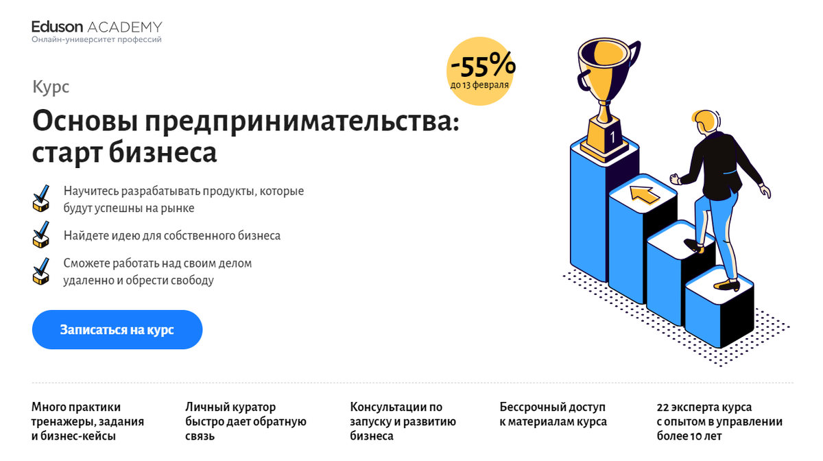 ТОП-11 курсов по бизнесу с нуля: платное и бесплатное обучение для  бизнесменов | kursfinder | Дзен