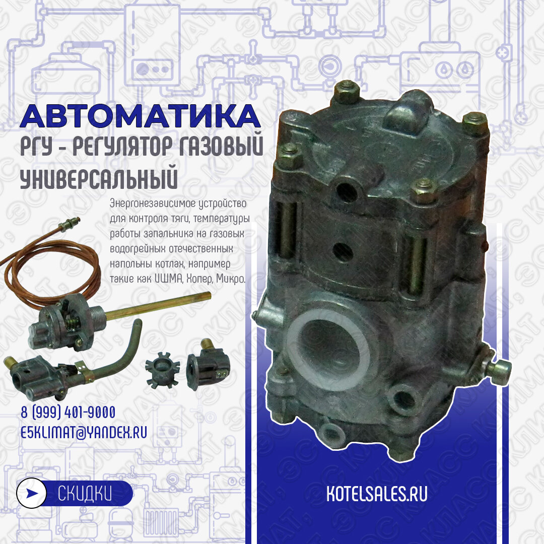 Автоматика РГУ-2-М-100 (80) от компании ЭС КЛАСС КЛИМАТ, регулятор газовый универсальный