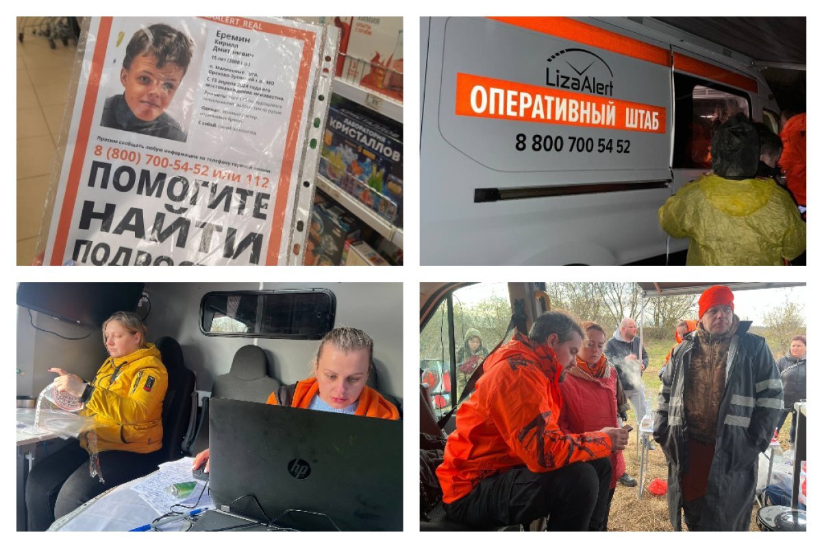    Поиски пропавшего Кирилла Еремина.