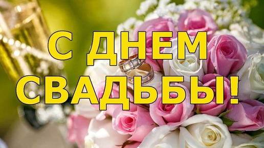 Современные свадебные поздравления от родителей невесты, жениха