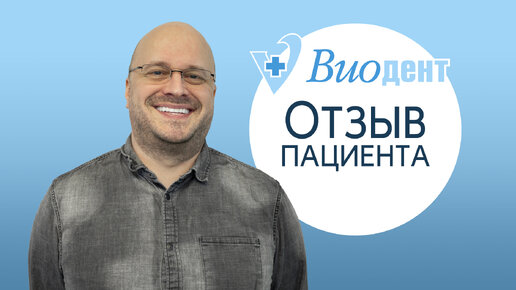 Отзыв пациента на имплантацию и установку виниров в стоматологии 