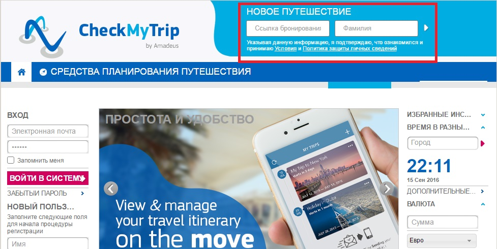 CHECKMYTRIP. Процесс бронирования авиабилета. Проверка брони.