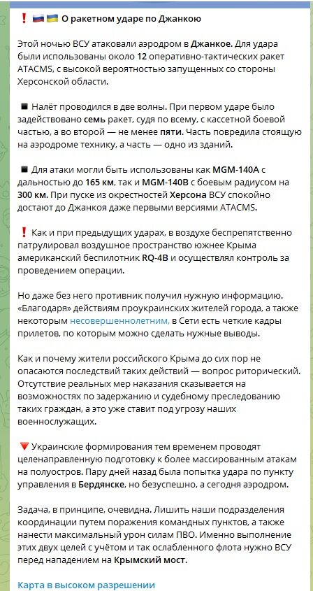 ФОТО: Скриншот https://t.me/rybar