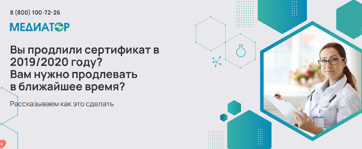 Как продлить сертификат специалиста 