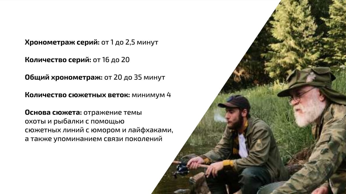 Отрывок из развернутой концепции для сериала