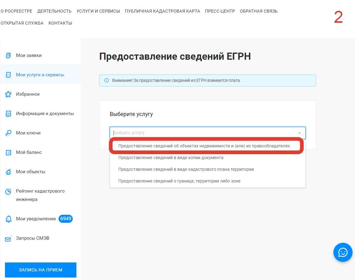 В выпадающем меню выбираем Предоставление сведений об объекте