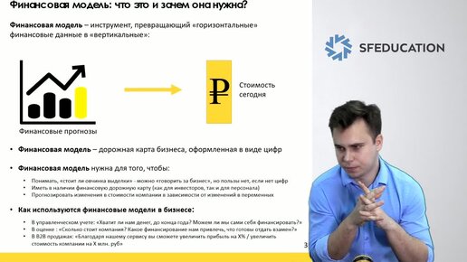 Мини-курсы SF Education: Рук-ва по стоимости акционерного капитала и Рук-ва по анализу финансовой отчетности (Первый бесплатный урок)